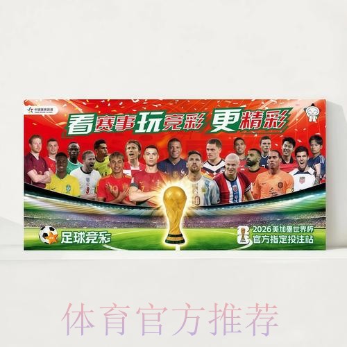 2026世界杯每日赛程实时更新观看指南免费观看